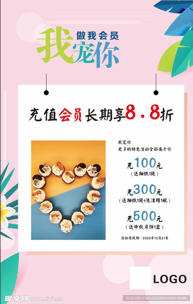 海报  活动 会员