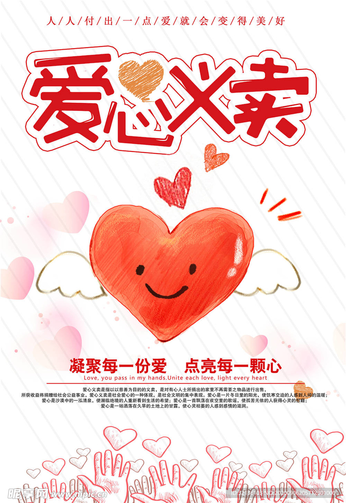 慈善活动海报