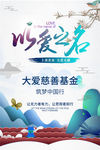 慈善活动海报