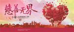 慈善活动展板