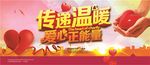 慈善活动展板