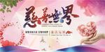 慈善活动展板