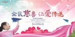 慈善活动展板