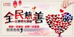 慈善活动展板