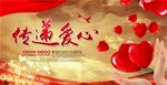 慈善活动展板