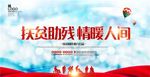 慈善活动展板