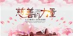 慈善活动展板