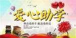 慈善活动展板