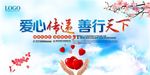 慈善活动展板