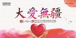 慈善活动展板