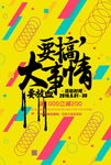促销海报