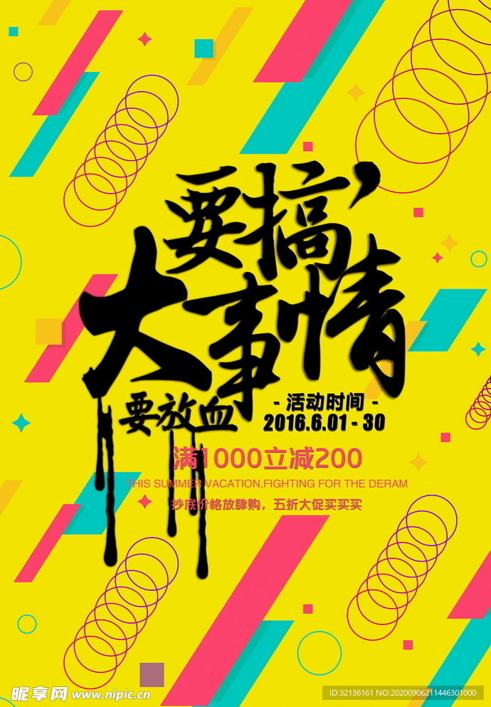 促销海报