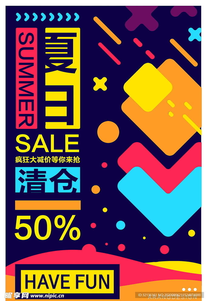 促销海报