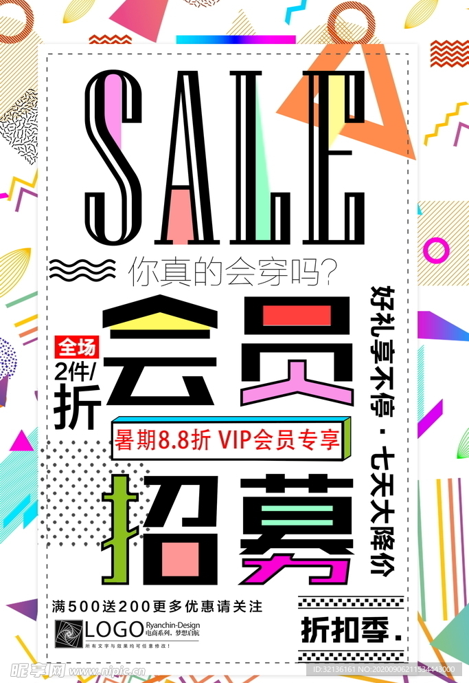 促销海报
