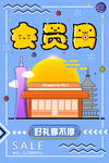 促销海报