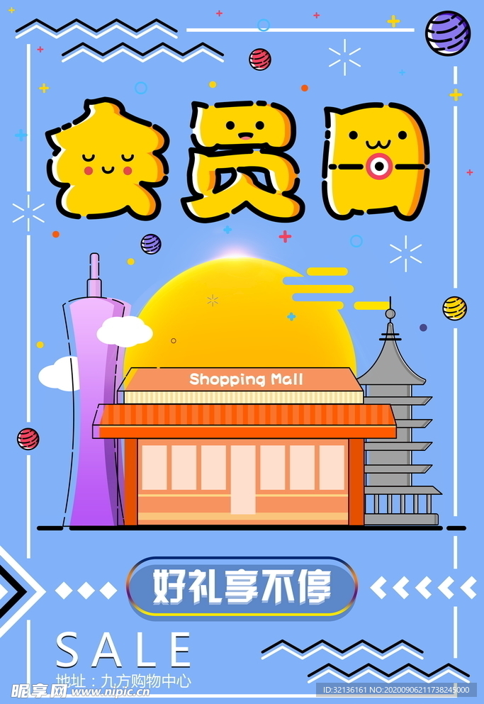 促销海报