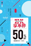 促销海报