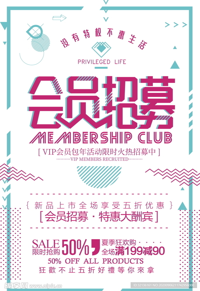 促销海报