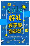 促销海报