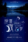 仲夏夜之梦
