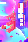 倒计时海报