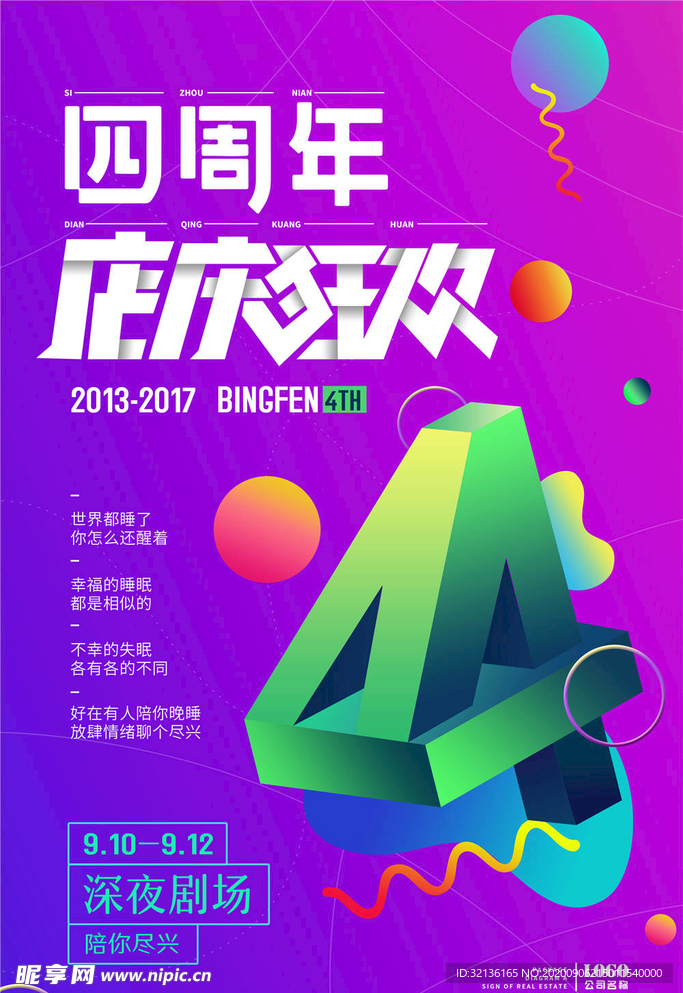 倒计时海报