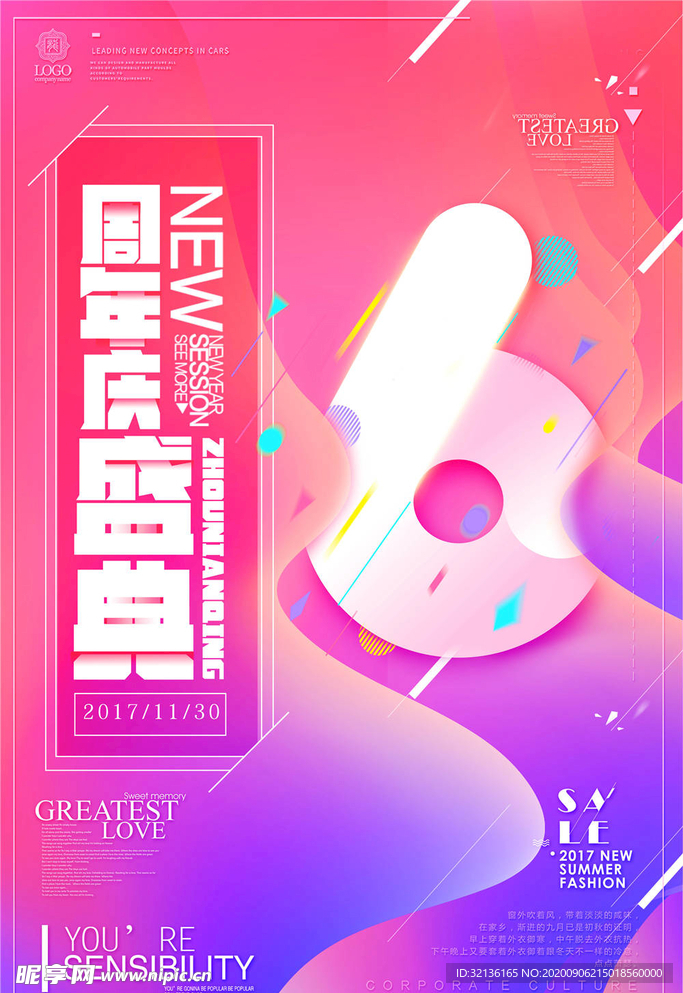 倒计时海报
