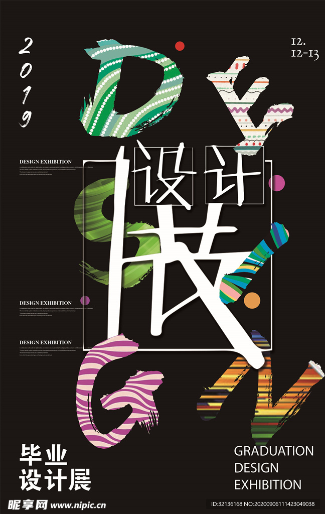 毕业作品展