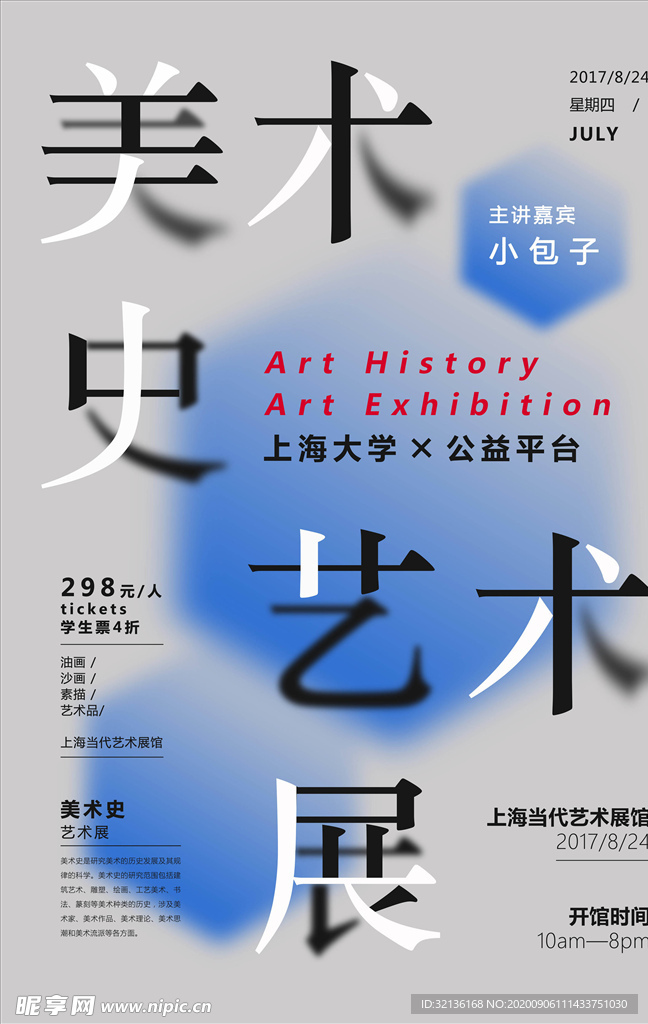 毕业作品展