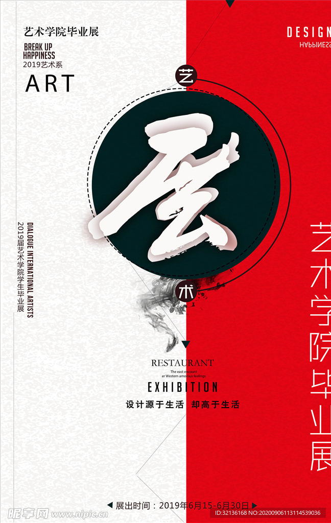 毕业作品展