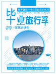 旅游海报