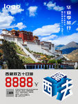 旅游海报