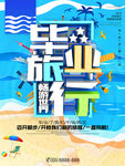 旅游海报