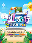 旅游海报