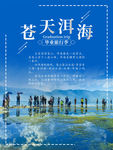 旅游海报