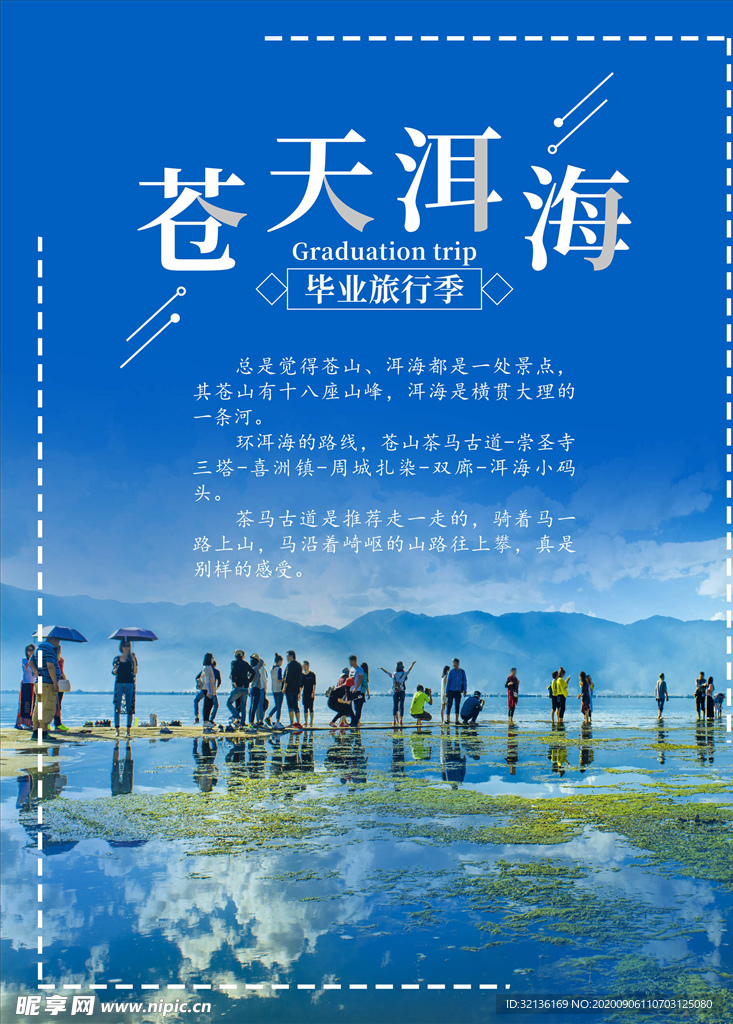旅游海报