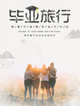 旅游海报