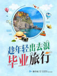 旅游海报