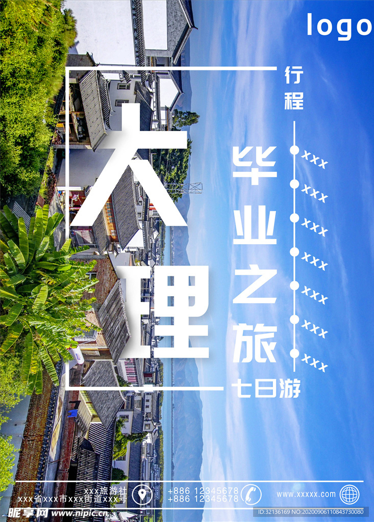 旅游海报