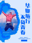 旅游海报