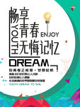 旅游海报
