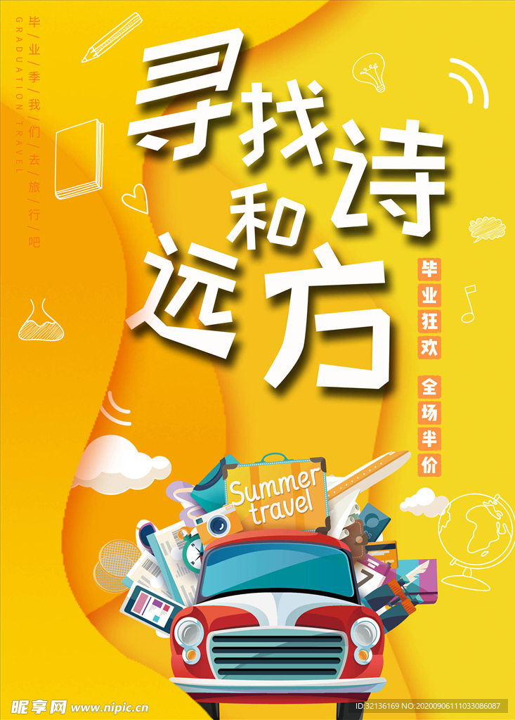 旅游海报