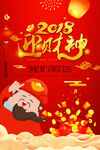 财神爷海报