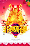 财神爷海报