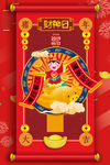 财神爷海报