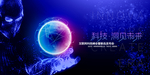 科技