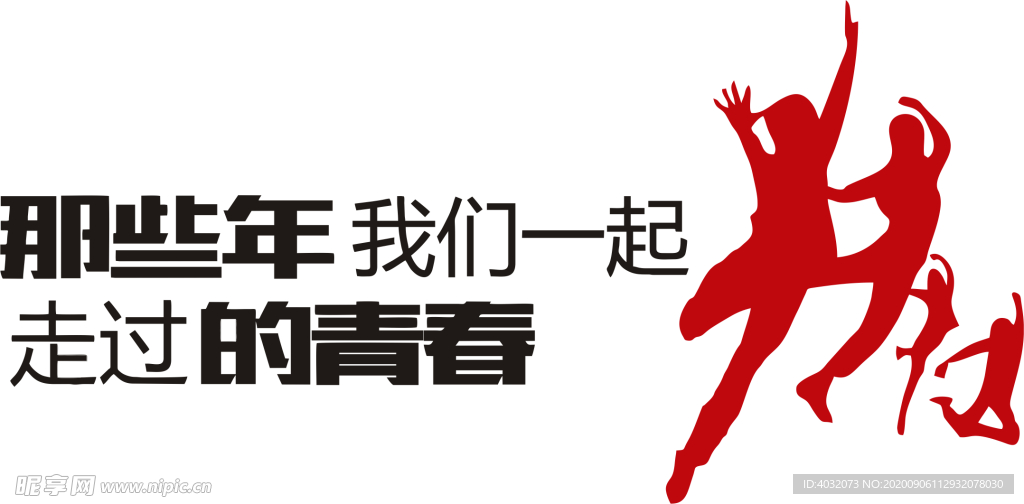 那些年班服图案PNG高清图