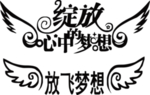 班服图案PNG高清图