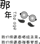 那年同学聚会图案