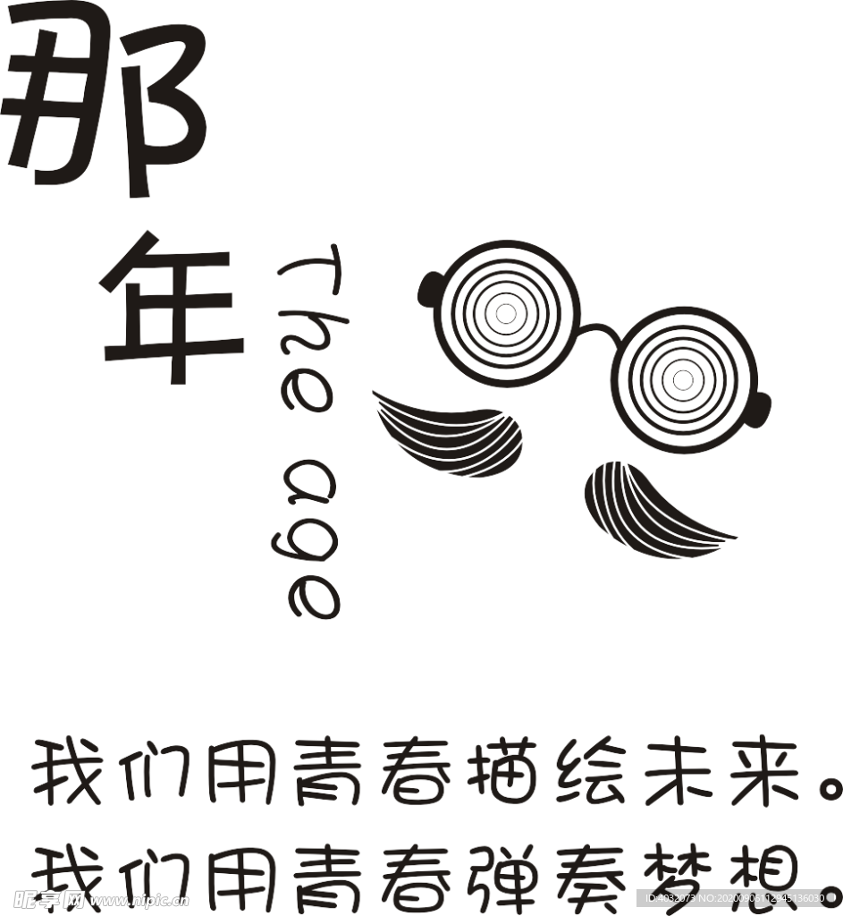 那年同学聚会图案